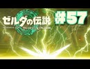 【ぽつぽつ実況 #57】クィンギブド【ティアーズオブザキングダム】