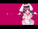 【UTAUカバー+音源配布】愛して愛して愛して【姫音うさぎ連続音v1】
