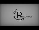 【Cover】GO AMIGO/P-MODEL【重音テトSV】