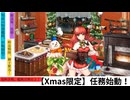 艦これ 2024クリスマス任務