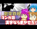 【漢字でGO！】なんか流行ってて面白そうだからぼくもやりたかった【集英社マンガ祭り】
