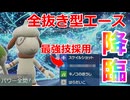 【好きなポケモンで勝ちたい】視聴者に教えてもらった全抜き型「ドーブル」使ってみたら脳汁が止まらなくなったwww【ポケモンSV】