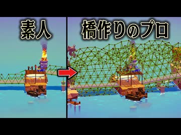 40時間橋を作り続けたら 完璧な橋を作れるはず【Poly Bridge 3】