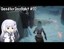 【Dead by Daylight】PCデビュー３２日目　白熱のゲート戦！【アリアルさん実況】