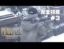 【完全初見】 ＃３ ローズと行くバイオハザードヴィレッジ：Shadows of rose【実況プレイ動画】