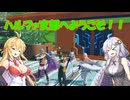 【PSO2ngs】ボイロ＆団員さんのチャンネル本部活動記録【VOICELOID＆ゆっくり実況】part2