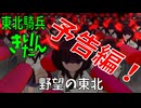 【セルフ宣伝祭】野望の東北【装甲騎兵ボトムズ　野望のルーツ】