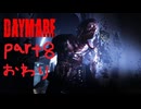 【ゆっくり実況】Daymare: 1998【Part8】おわり