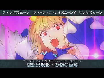 【FGO】ファンタズムーン 宝具演出+戦闘モーション+一部掛け合い