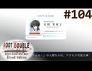 【実況】#104：ルートダブル -Before Crime * After Days- 初見実況プレイ【√D】