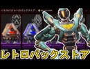 レトロパックストア更新！ここだけの超激レア最強スキンを見逃すな！【プレステージスキン】【スーパーレジェンド】【コレクションイベント】【リーク】【APEX LEGENDS/エーペックスレジェンズ】