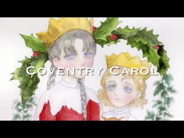 【ぼっち賛美歌】Coventry Carol【多重録音】