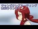 ウマ娘プリティーダービーチャンピオンズミーティングLONGラウンド１