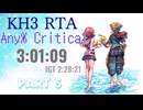 【ゆっくりRTA解説】キングダムハーツ3 Any% RTA 3時間1分9秒 (IGT2時間18分21秒) part 5