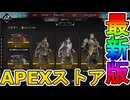 最強の超激レアスキンが多数再販！？ここだけの限定スキンを絶対見逃すな！【コレクションイベント】【プレステージスキン】【スーパーレジェンド】【リーク】【APEX LEGENDS/エーペックスレジェンズ】