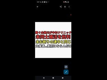 繋ぐ会鵜川さんが中村クリニック主催非接種婚活パーティーを批判　非接種婚活をワクチン接種者から特に何もいわれてないのに反ワクチンからごちゃごちゃ言われる闇