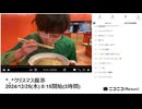 【実験機能の左右反転を使用】【ゆのんちゃん】「^_^クリスマス魔界」　① 【2024/12/25】【第303回】