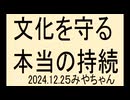 文化を守り、世界的に遺伝子はいじらないなどの決め事をつくる