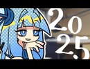 琴葉ラジオ2025