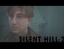 君に会いたいだからもう一度…【SILENT HILL 2(サイレントヒル2)】＃33