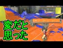 【日刊スプラトゥーン3】ランキング入りを達成したダイナモ使いのXマッチ実況プレイSeason9-21【Xパワー2288ガチエリア】