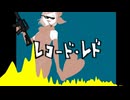 レコード・レド(Hardcore techno Remix)