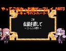 【キャラバンハート】ゆかあかが通ってこなかった神ゲーを初見プレイ　第3回　～キャラバンハート編～【Voiceroid実況】