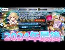 【FGO】クリ●●ス