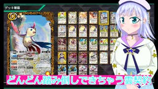 どんどん踏み倒しできちゃう雲契約,バトクロ実況24ボイスロイド解説