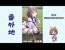 【実況】ウマ娘 プリティーダービー番外地878【ユキノビジン育成編4】