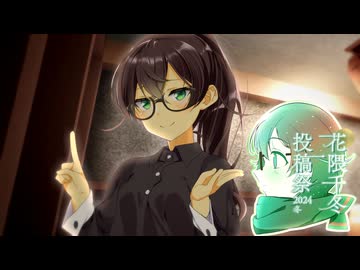 【ヤンデレ投稿祭】先輩を逃がさない千冬ちゃん【花隈千冬投稿祭2024冬】