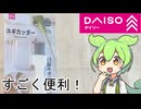 【ダイソー】ネギを切るだけの道具が有能だった