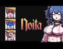 ガバNoita　無計画編