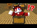 【マイクラ】様子がおかしいチェストから脱出しろ！【AMPTAKxCOLORS】【アンプタック】