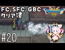 #20【最新ドラクエ3】4回目のDQ3！新要素発見しつつ全力で遊びつくす！！ドラゴンクエスト3　HD-2Dリメイク【実況】
