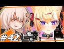 【龍が如く8】名がばれた男＃42【紲星あかり・琴葉茜/ボイスロイド実況プレイ】(ネタバレ注意)