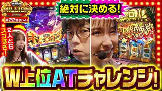 THE MILLION　第22話(2/4)