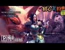 【モンハンワールド/MHW】風船ネズミ？ 【初見マルチプレイ】