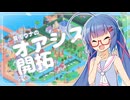 【VOICEROID実況プレイ】オアシス開拓　後編【Gourdlets】