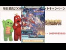 2024年12月 グラブル　無料10連ガチャ 4日目
