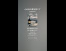 音楽作ってみた♯∞【対策対応版/ 歌詞表示あり】