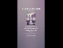 音楽作ってみた♯∞【対策対応版/ 歌詞表示あり】
