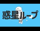 【UTAU音源配布】 惑星ループ 【Aqua Planet ACT 4】