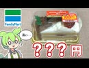 ファミリーマートの「クリスマスのショートケーキ（？？？円）」