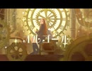 オルゴール / ヒトドリ feat.Ayame
