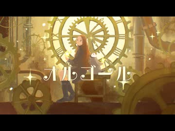 オルゴール / ヒトドリ feat.Ayame