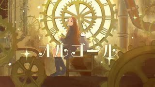 オルゴール / ヒトドリ feat.Ayame