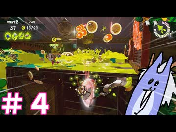【Splatoon3】式じい、アルバイトする ＃4
