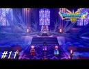 【ドラゴンクエストⅢそして伝説へ…HD-2Dリメイク】ドラクエ３ほぼ初見の男が実況フルボイスプレイ！闇に包まれたアレフガルドを救う為に情報を集める！#11 ※ネタバレ注意【DQ3】