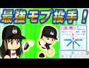 #16 超大物ルーキーがキター！！早くも通算ホールド＆セーブ日本記録更新だ！！【ゆっくり実況 パワプロ2024 大正義ペナント大阪近鉄バファローズ編】